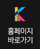 홈페이지 바로가기