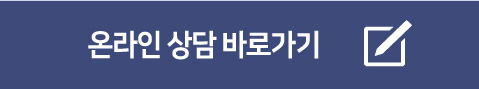 온라인상담