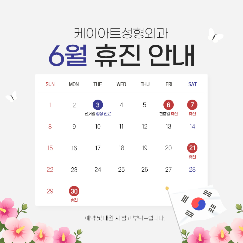 6월 휴진 안내
