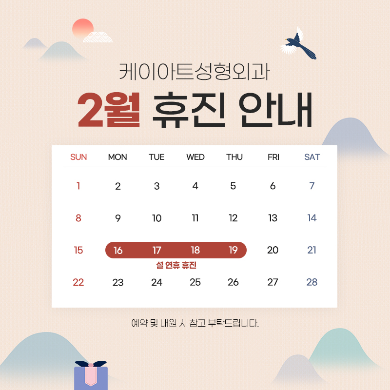 2월 휴진 안내
